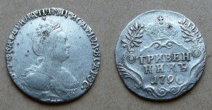 Гривенникъ 1790 СПБ