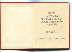 Полярка с документом на Русского