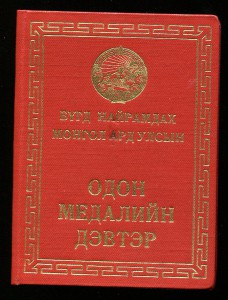 Полярка с документом на Русского