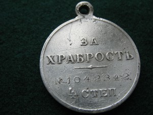 Храбрость 4ст Н2№ 1\м