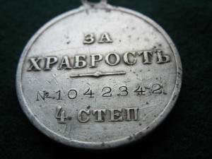 Храбрость 4ст Н2№ 1\м