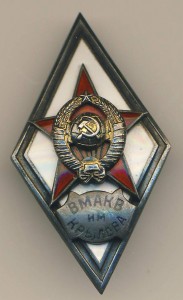 ВМАКВ им. Крылова, 1 тип