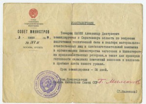 Удостоверение 1948г. Подпись Г.Маленкова