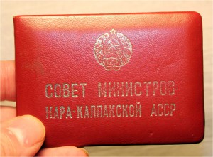 Уд-ние Совета Министров Кара-Калпакской АССР на Министра RRR