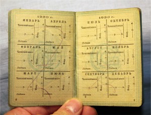 Уд-ние Провсоюз Сельскохозяйственных и лесных рабочих 1931г