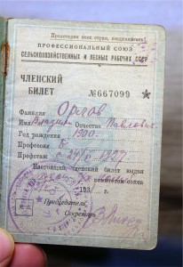 Уд-ние Провсоюз Сельскохозяйственных и лесных рабочих 1931г