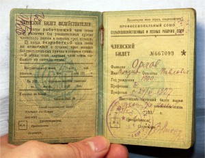 Уд-ние Провсоюз Сельскохозяйственных и лесных рабочих 1931г