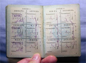 Уд-ние Провсоюз Сельскохозяйственных и лесных рабочих 1931г