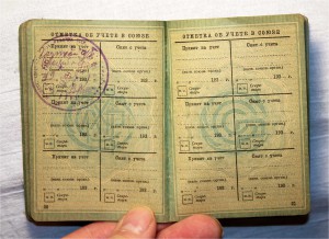 Уд-ние Провсоюз Сельскохозяйственных и лесных рабочих 1931г