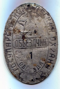 Объездчик лесной охраны.