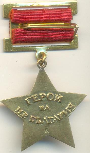 БОЛГАРИЯ, звезда ГЕРОЯ R !!!