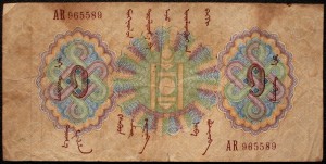 Монголия. 1 и 2 тугрика 1925г. Не частые боны !!!
