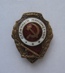 Отличный минометчик.