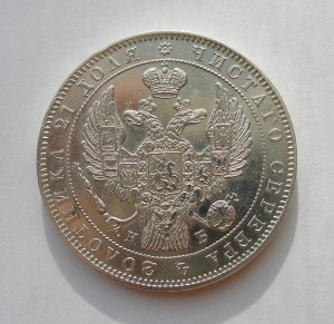 МОНЕТА РУБЛЬ 1845г. (В СОХРАНЕ) !!!