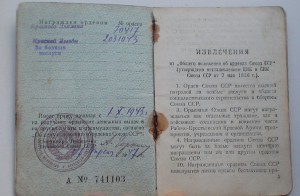 Орденская книжка на Иськова Елисея Васильевича.