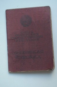 Орденская книжка на Иськова Елисея Васильевича.