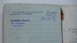 Орденская книжка на Иськова Елисея Васильевича.