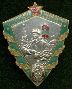 "Отличный пограничник"(МВД)