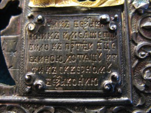 Красивый оклад."Нечаянная радость".Серебро.Золото.1857 г.