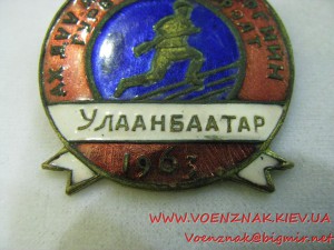 Монгольский знак "Улаанбаатар", 1963 год