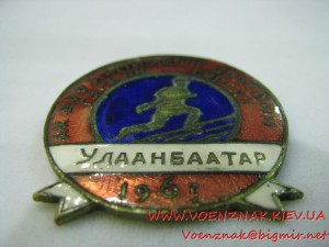Монгольский знак "Улаанбаатар", 1963 год