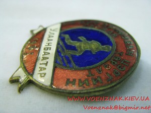 Монгольский знак "Улаанбаатар", 1963 год