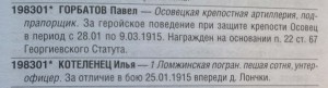 ГК 4 ст 198301 на пограничника.