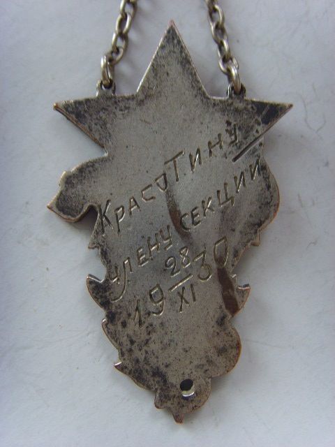 R.  ЖЕТОН " ЧЛЕНУ СЕКЦИИ" 1930г. БРОНЗА