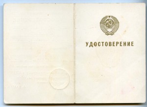 Уд. к зн. За отличную службу в МВД СССР Министр А.Власов