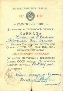 Кавказ на моряка (подпись военный комендант г.Севастополя)++