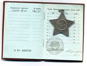 Слава 786175 на документе