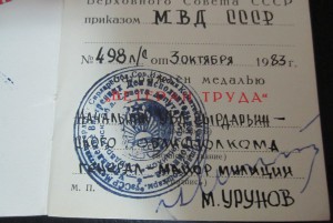 Ветеран труда МВД+ЗПНГ(подпись ген.авиации)+Юбилейн.милиция.