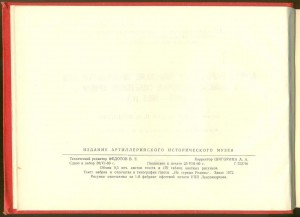 Обмундирование и знаки различия Советской Армии (1918-1958)