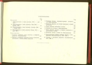 Обмундирование и знаки различия Советской Армии (1918-1958)