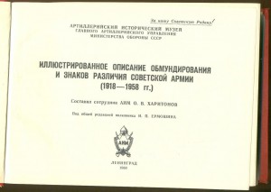 Обмундирование и знаки различия Советской Армии (1918-1958)