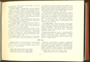 Обмундирование и знаки различия Советской Армии (1918-1958)