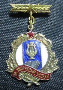 Участнику Деkады Узбекckoй литературы и искусства №313,1951г