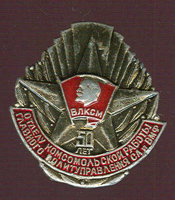 ЦК ВЛКСМ. Не частый алюминий