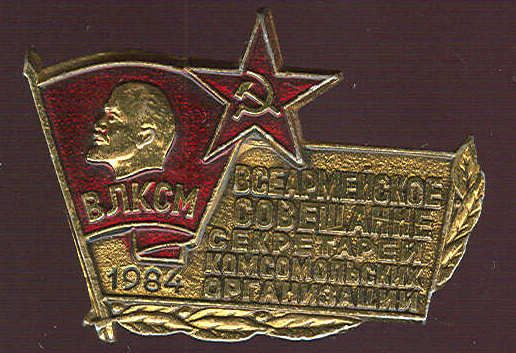 ЦК ВЛКСМ. Не частый алюминий