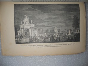Иллюстрированная история Екатерины II. 1885.