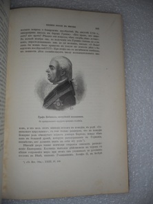 Иллюстрированная история Екатерины II. 1885.