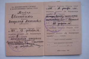 Комплект документов на майора КЗ возможно Алжир