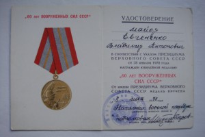 Комплект документов на майора КЗ возможно Алжир