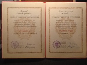 КАРЕЛЬСКАЯ АССР.  Почётная грамота Президиума ВС