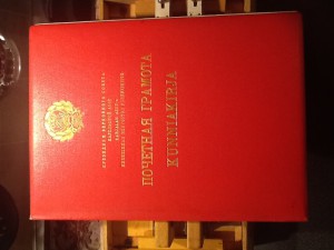 КАРЕЛЬСКАЯ АССР.  Почётная грамота Президиума ВС