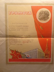 КАРЕЛЬСКАЯ АССР.  Почётная грамота Президиума ВС