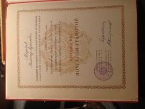 КАРЕЛЬСКАЯ АССР.  Почётная грамота Президиума ВС