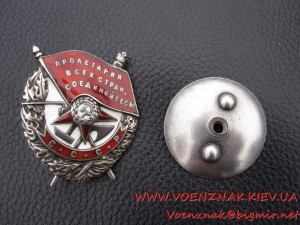 Орден БКЗ, винт, №50143