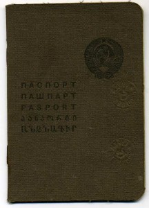 Советский паспорт (1938 г.) .Выдан 12.07.1941г.