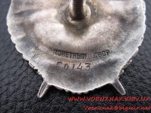 Орден БКЗ, винт, №50143